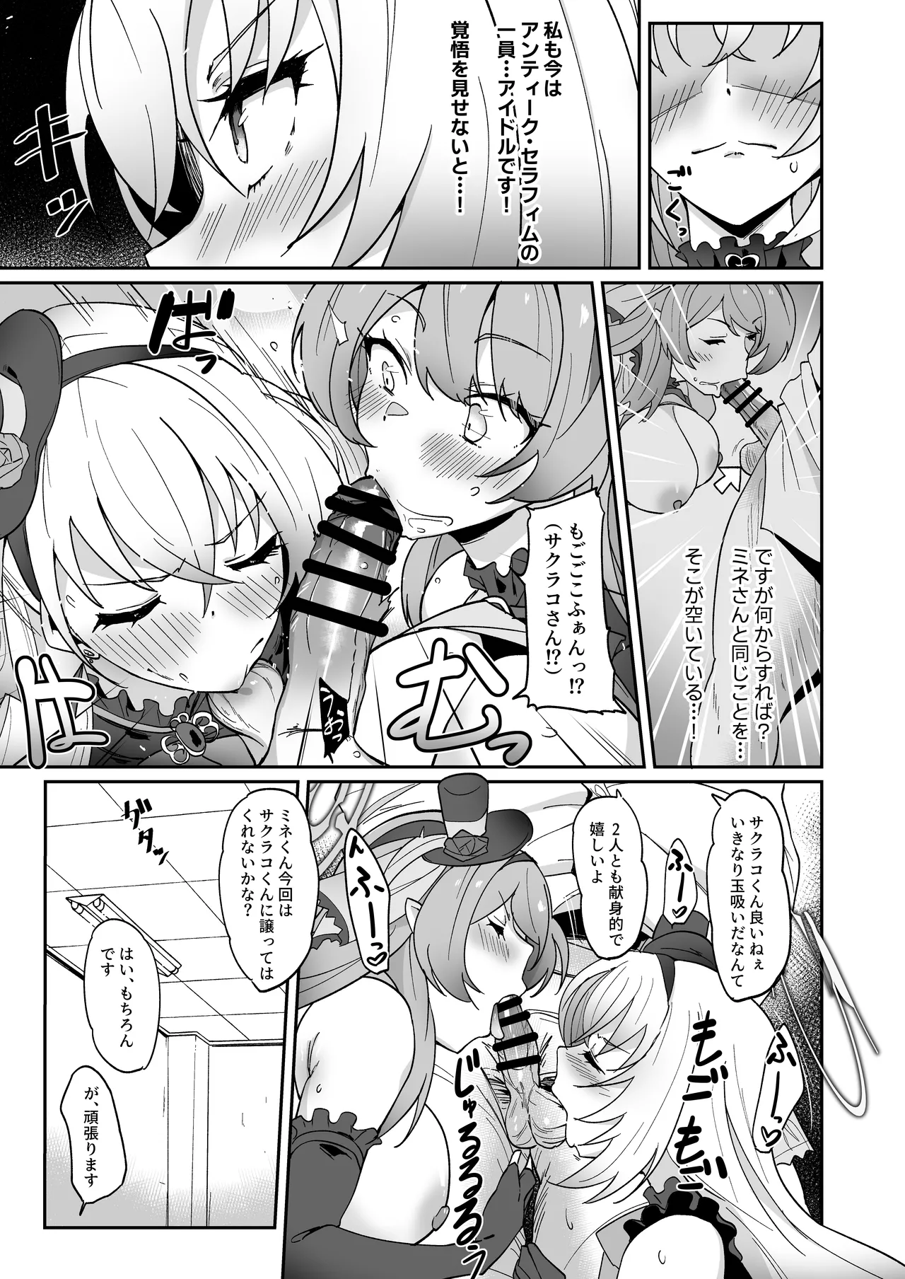 全肯定生徒。わっぴ～☆枕営業カァニバル page 7 full