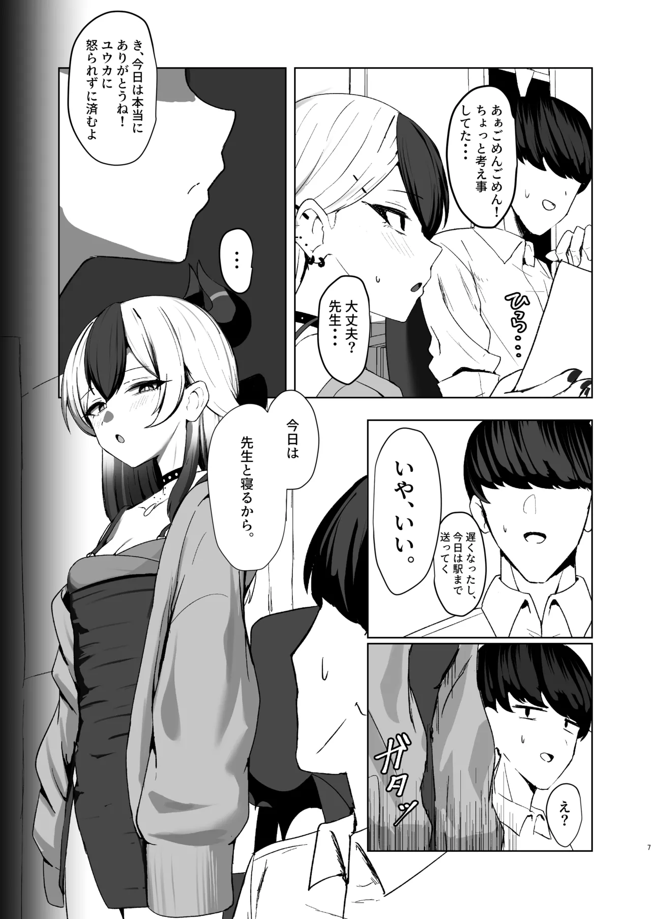 Oni‘s Temptation page 7 full