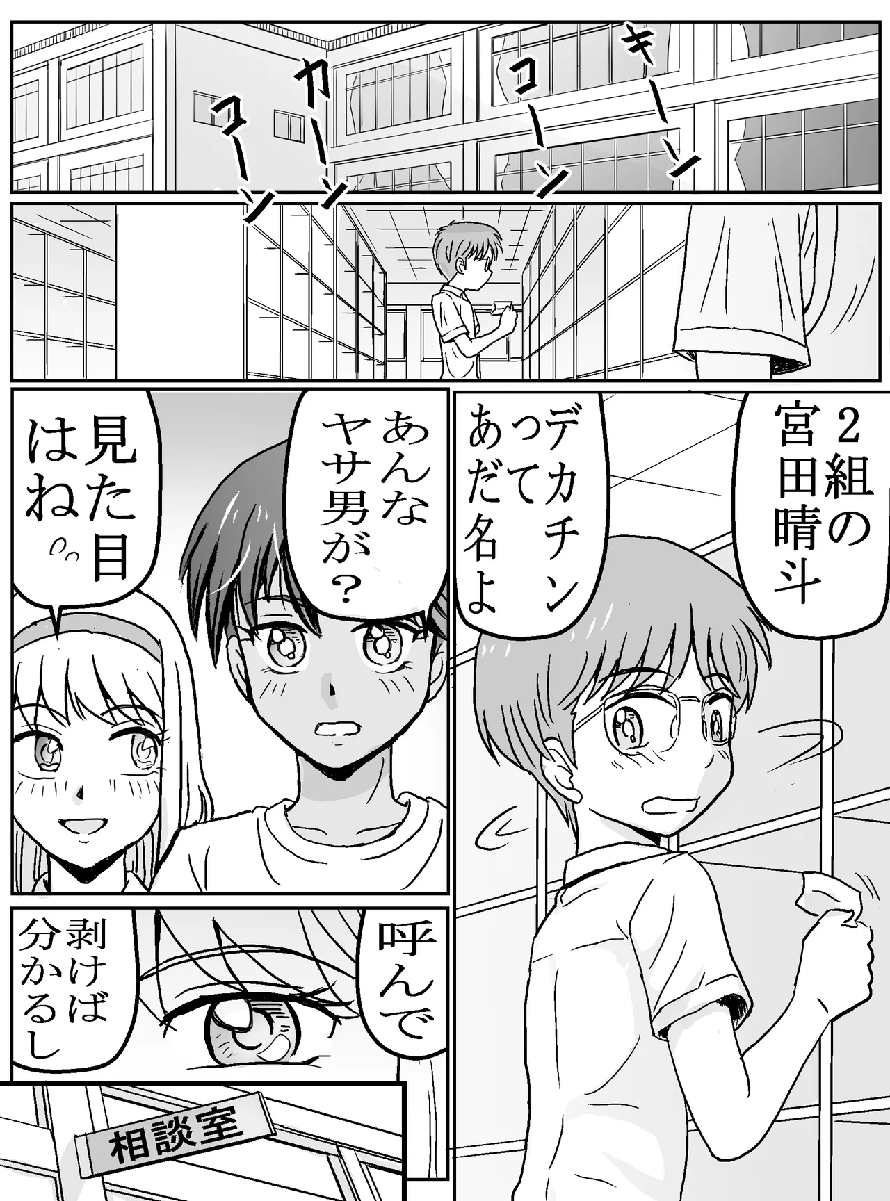 Rui-san wa Haruto-kun o Tsukatte Yuina-chan o Idakitai page 8 full