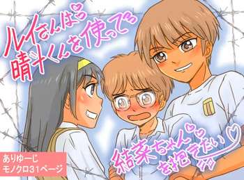 [Ariyuuji] Rui-san wa Haruto-kun o Tsukatte Yuina-chan o Idakitai cover
