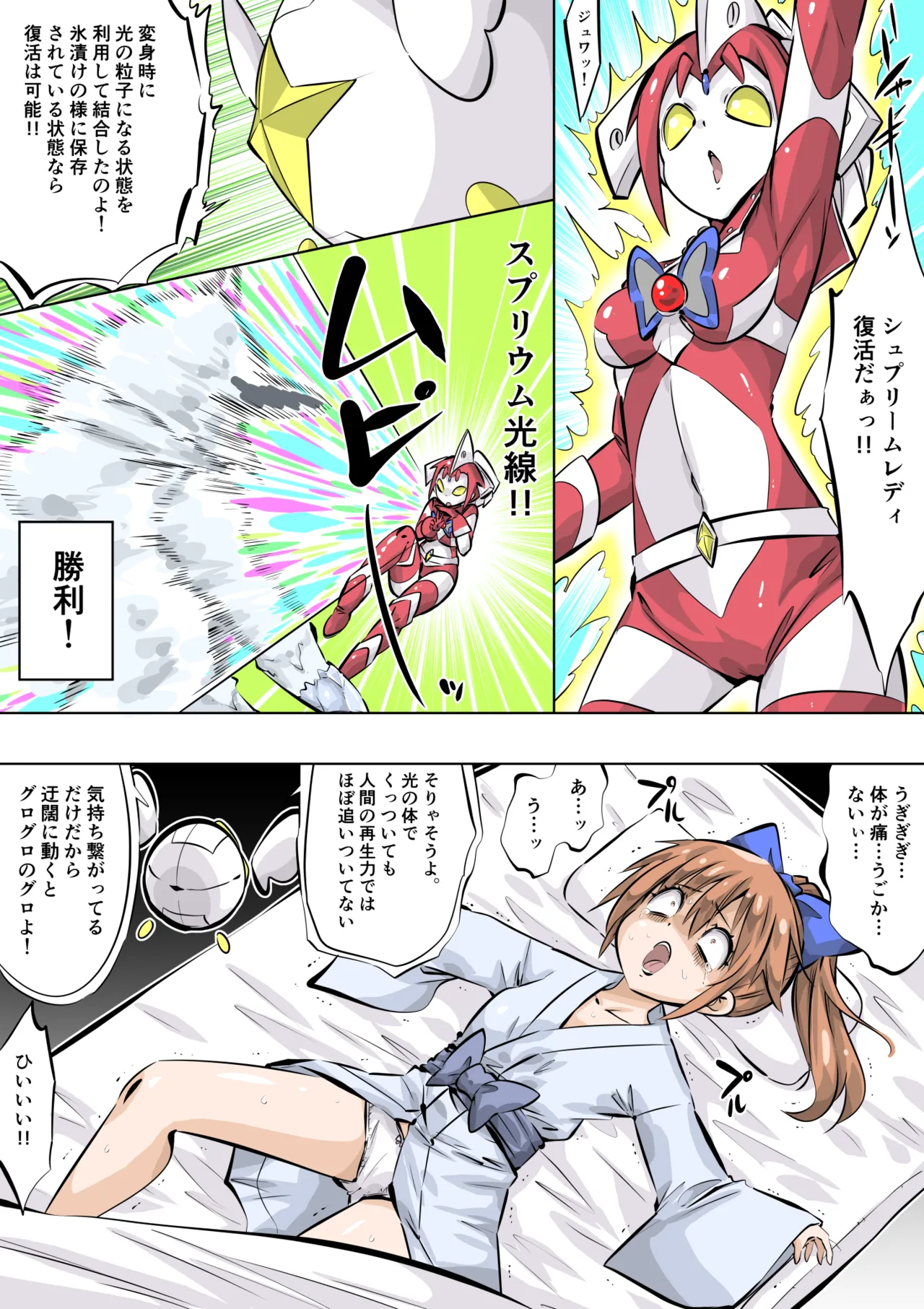 Supreme Lady EP.3 page 7 full