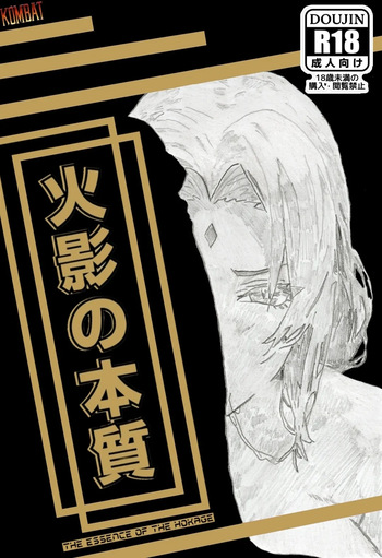 [Kombat] The essence of the Hokage [English] cover