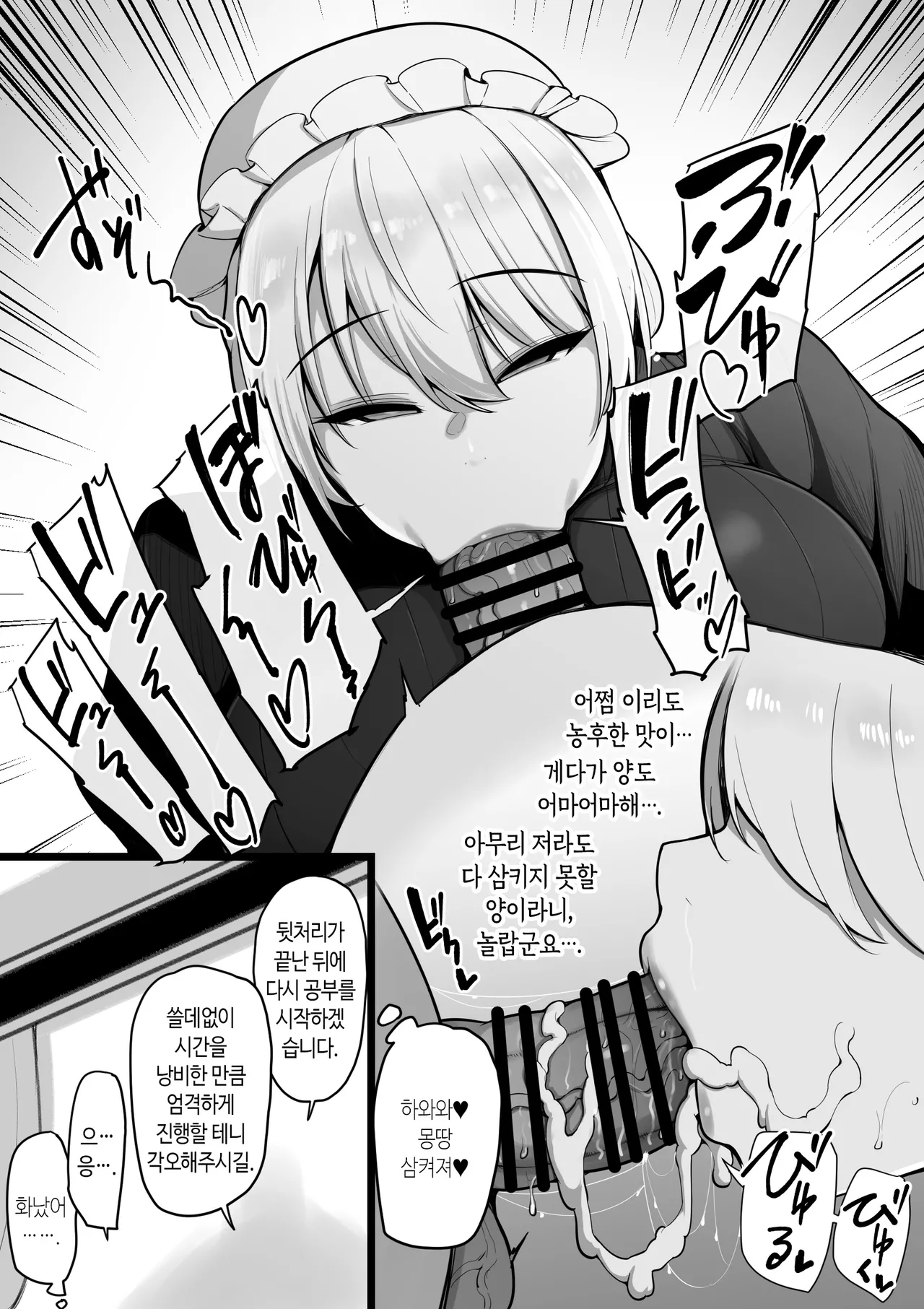 Kono Watashi ga Chinpo ga Rippa na dake ga Torie no Ochikobore Waka-sama Nanka ni Otosareru Wake ga Arimasen. | 저 정도 되는 사람이 장점이라고는 자지가 훌륭한 것 뿐인 낙오자 도련님 따위한테 함락당할 리 없습니다. page 11 full