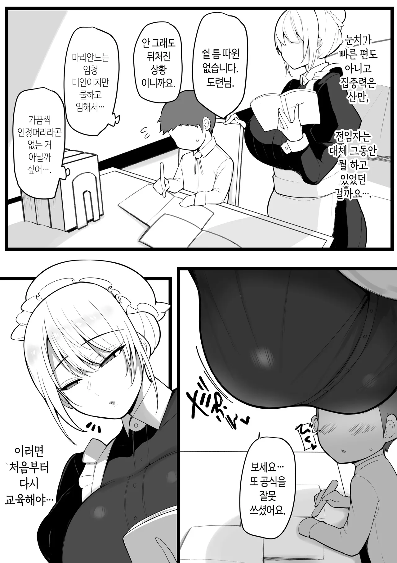 Kono Watashi ga Chinpo ga Rippa na dake ga Torie no Ochikobore Waka-sama Nanka ni Otosareru Wake ga Arimasen. | 저 정도 되는 사람이 장점이라고는 자지가 훌륭한 것 뿐인 낙오자 도련님 따위한테 함락당할 리 없습니다. page 3 full