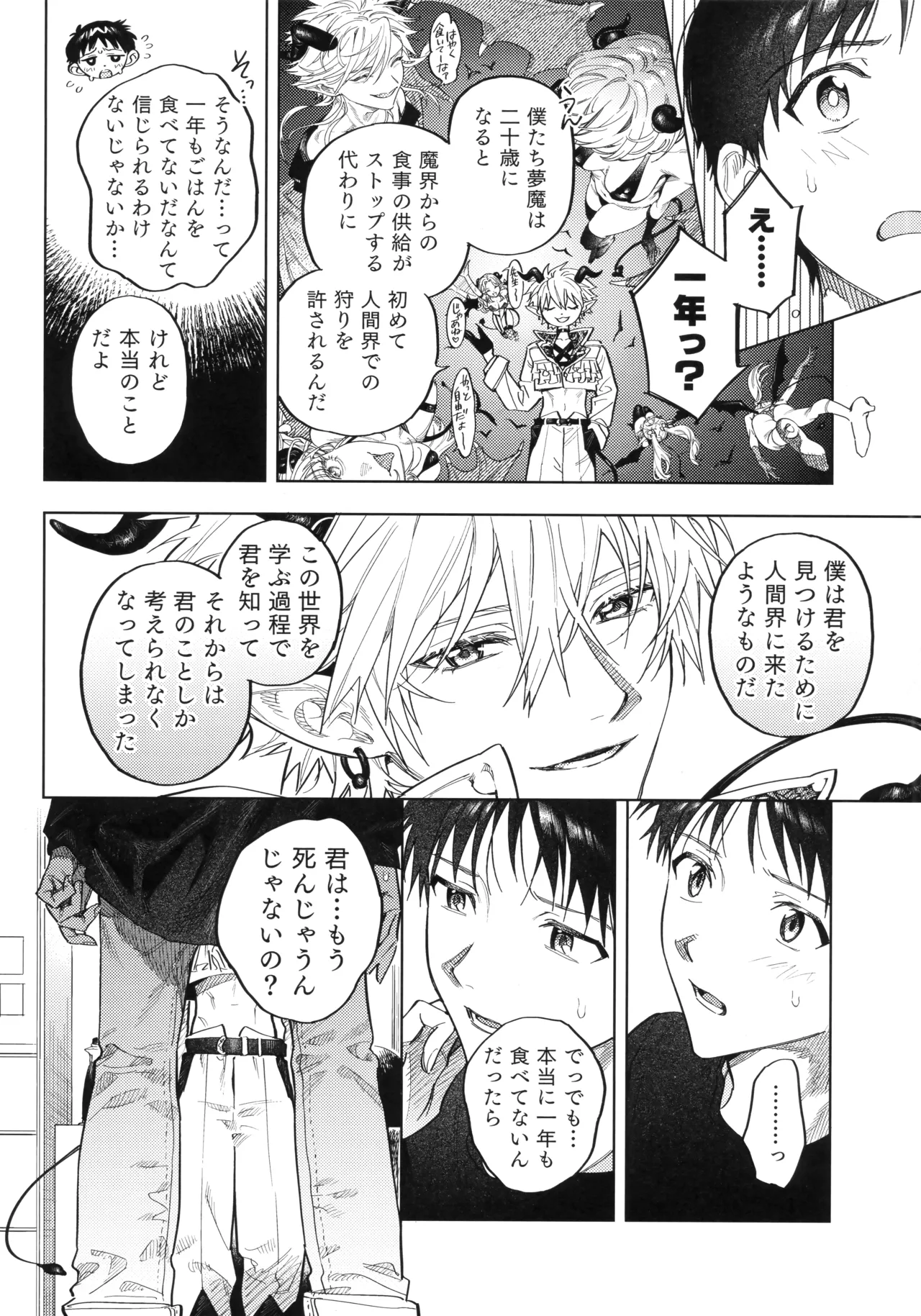 Ai o Sasagu Mondaiji page 11 full