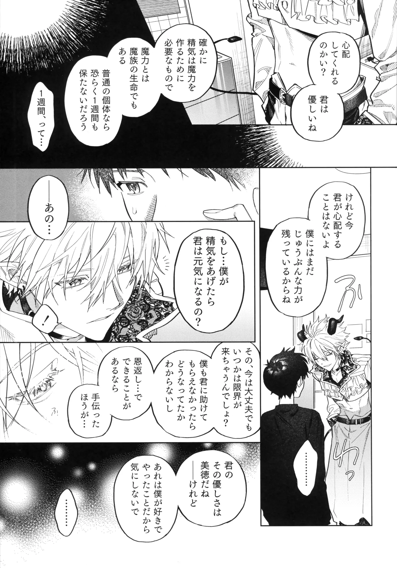 Ai o Sasagu Mondaiji page 12 full