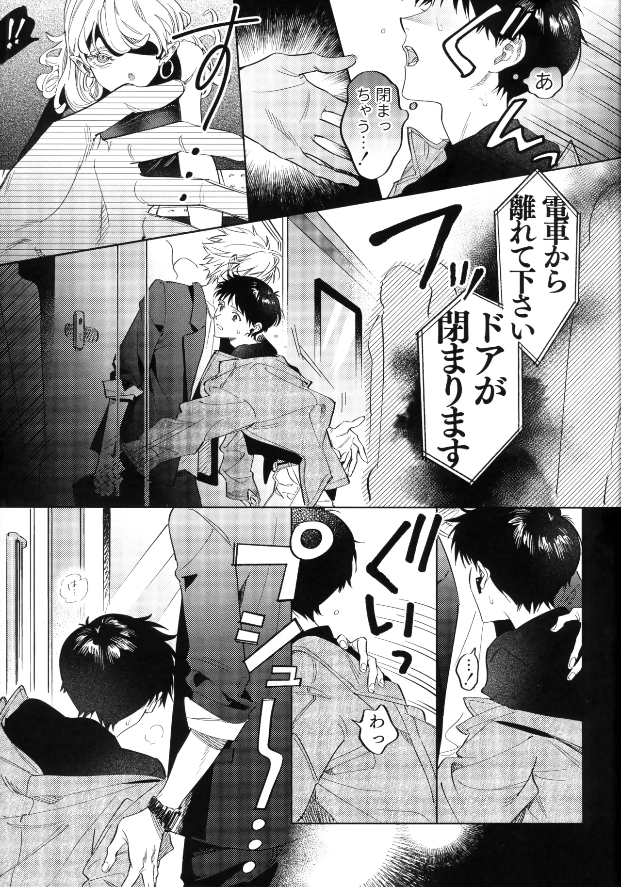 Ai o Sasagu Mondaiji page 4 full