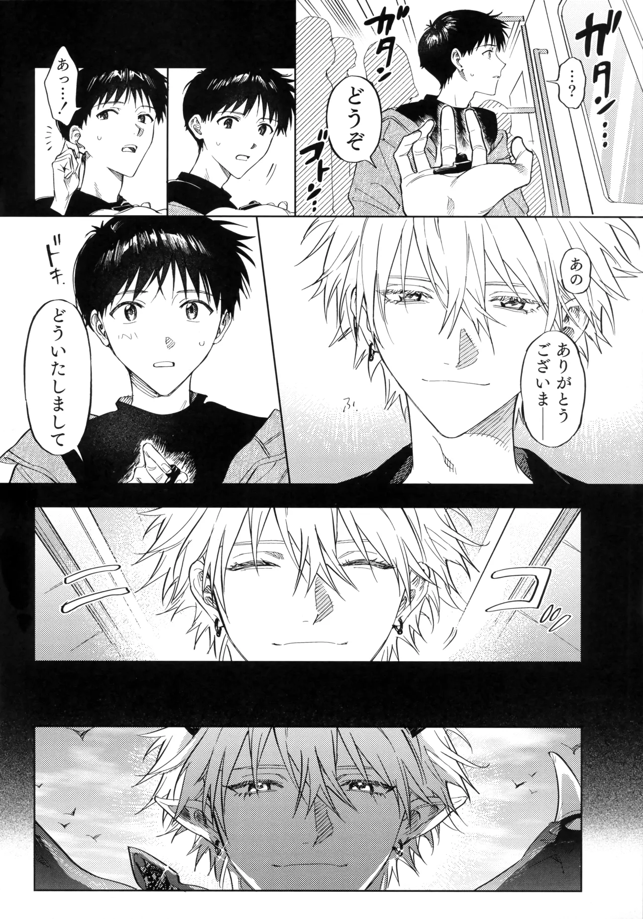 Ai o Sasagu Mondaiji page 5 full