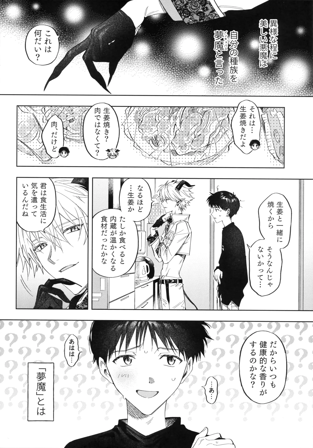 Ai o Sasagu Mondaiji page 7 full