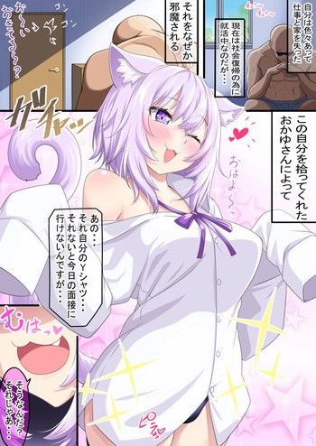 おかゆんが誘惑してくるから社会復帰出来ない自分 cover