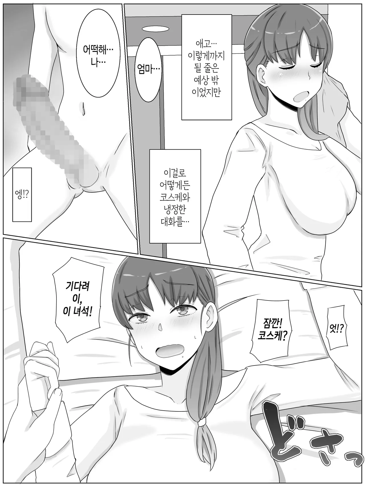 Kaa-san to Shitai Koto ~Musuko no Kodane de Haramu Kyonyuu Haha | 엄마와 하고 싶은 일 ~아들의 씨앗으로 임신하는 거유 엄마 page 12 full
