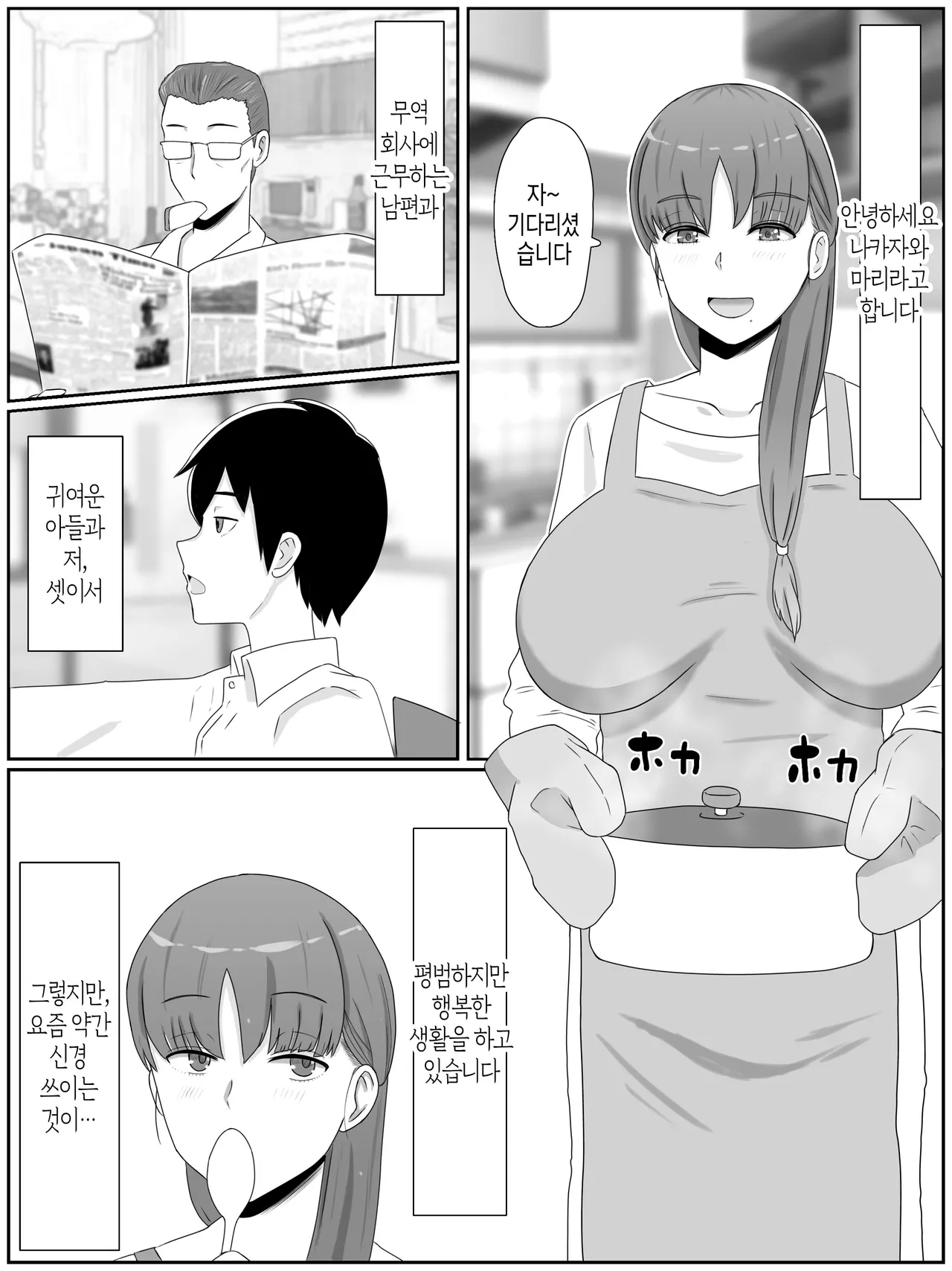 Kaa-san to Shitai Koto ~Musuko no Kodane de Haramu Kyonyuu Haha | 엄마와 하고 싶은 일 ~아들의 씨앗으로 임신하는 거유 엄마 page 2 full