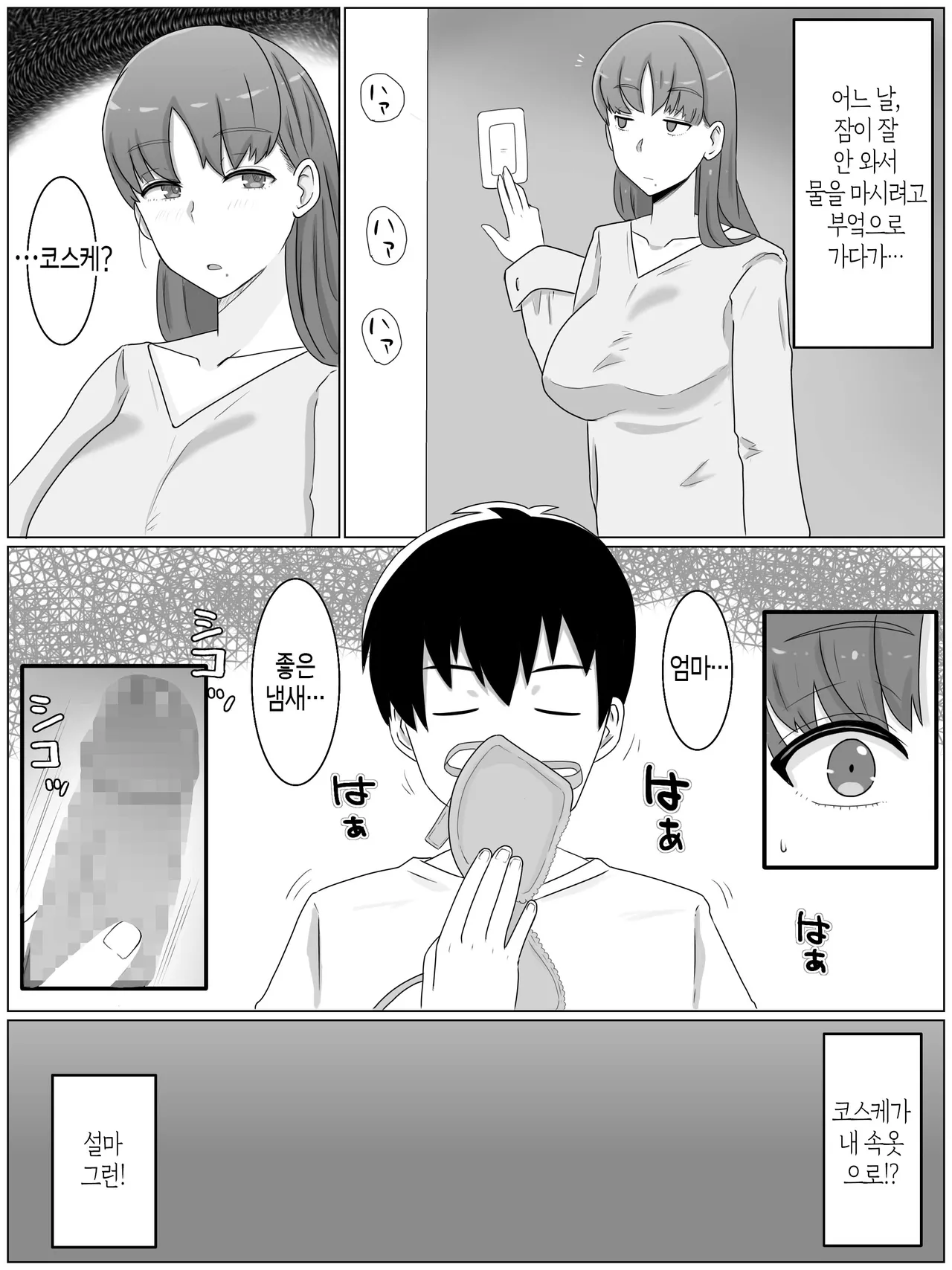 Kaa-san to Shitai Koto ~Musuko no Kodane de Haramu Kyonyuu Haha | 엄마와 하고 싶은 일 ~아들의 씨앗으로 임신하는 거유 엄마 page 3 full