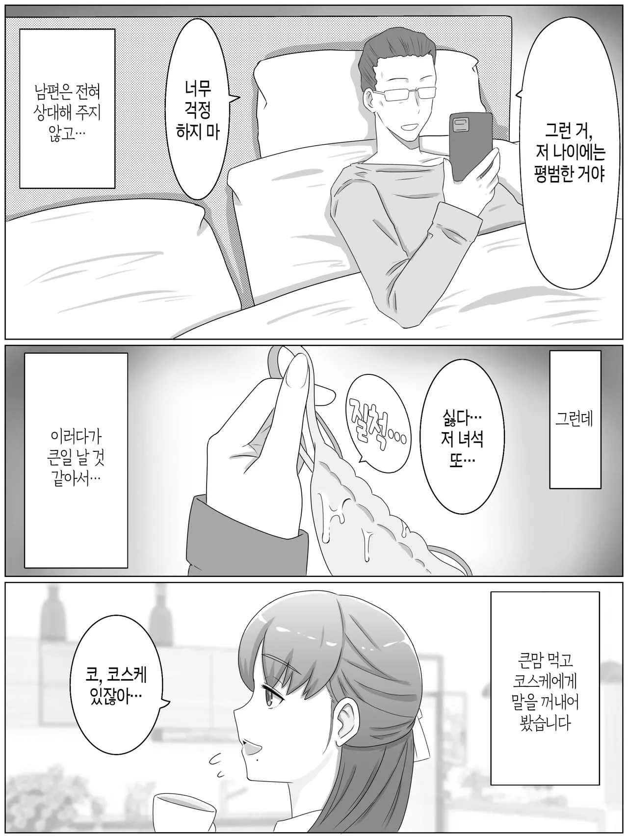Kaa-san to Shitai Koto ~Musuko no Kodane de Haramu Kyonyuu Haha | 엄마와 하고 싶은 일 ~아들의 씨앗으로 임신하는 거유 엄마 page 4 full