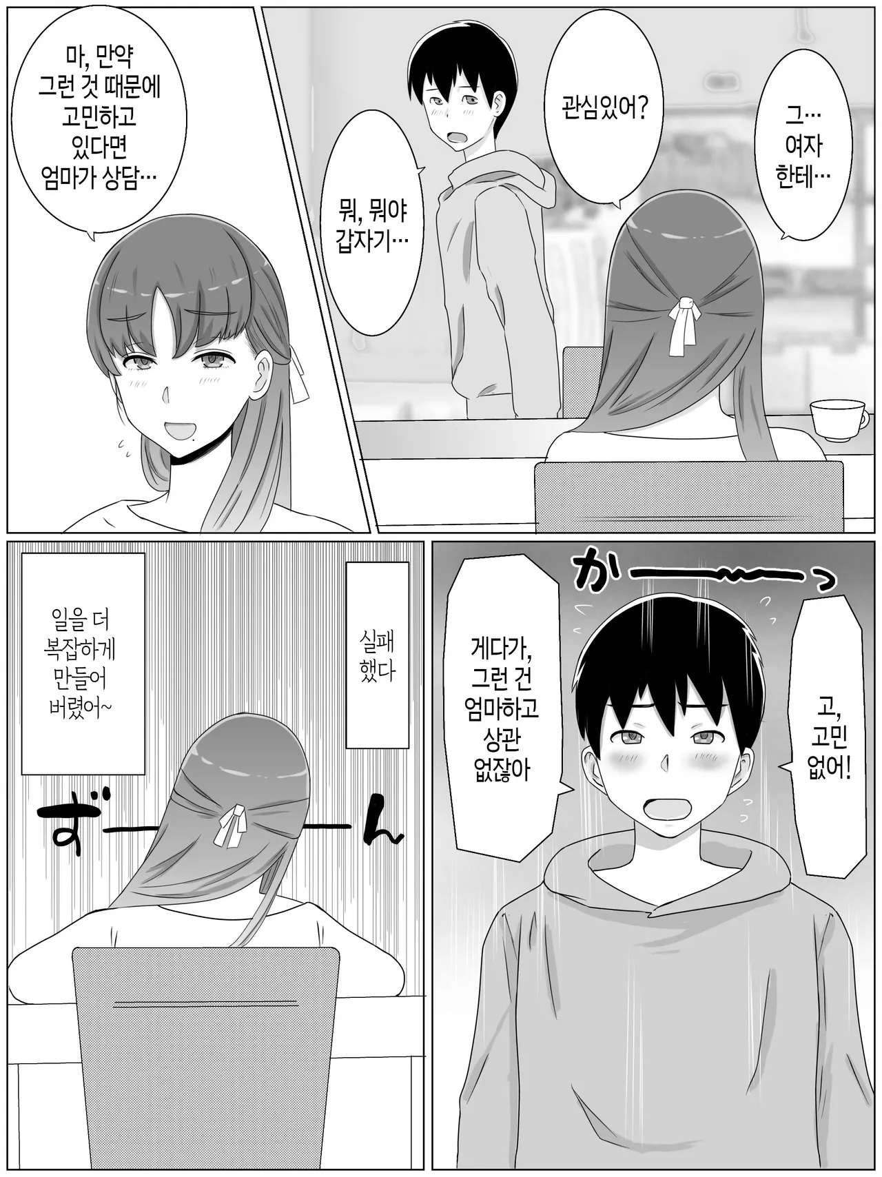 Kaa-san to Shitai Koto ~Musuko no Kodane de Haramu Kyonyuu Haha | 엄마와 하고 싶은 일 ~아들의 씨앗으로 임신하는 거유 엄마 page 5 full