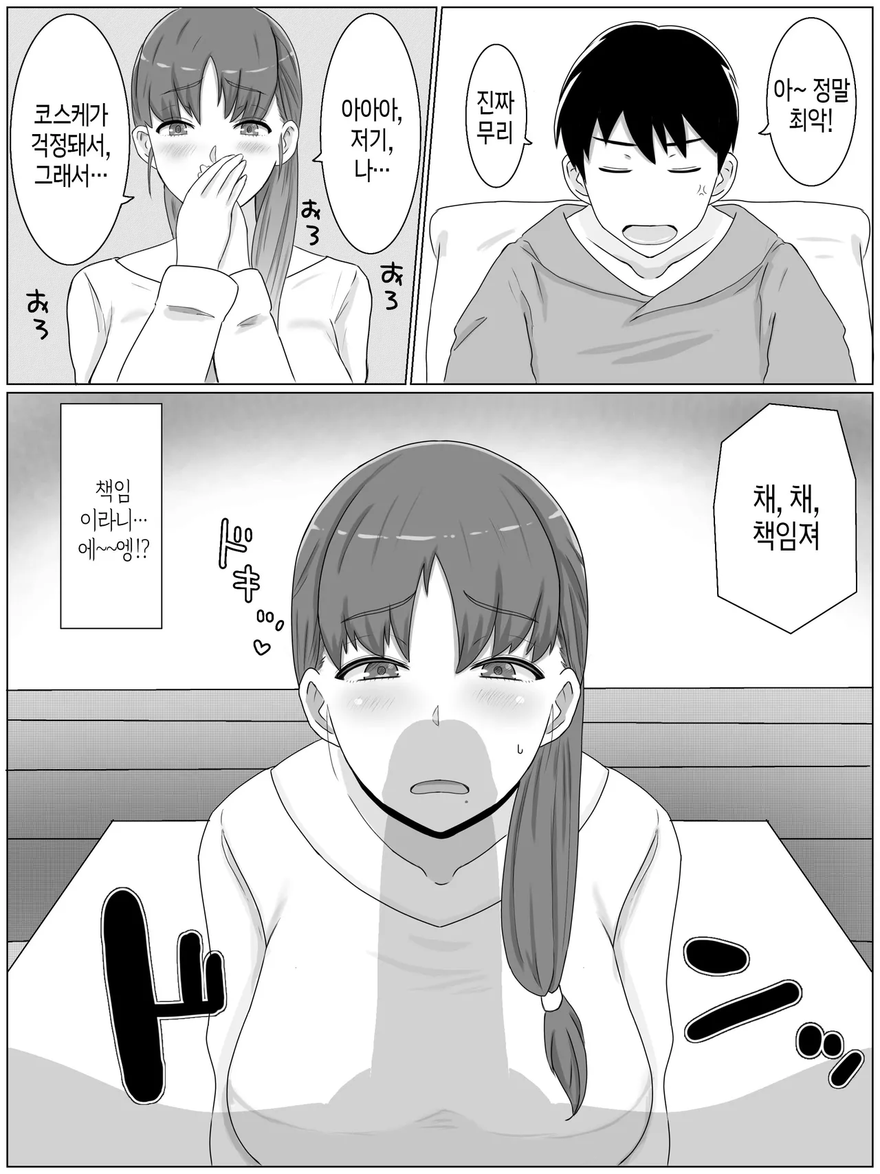Kaa-san to Shitai Koto ~Musuko no Kodane de Haramu Kyonyuu Haha | 엄마와 하고 싶은 일 ~아들의 씨앗으로 임신하는 거유 엄마 page 7 full