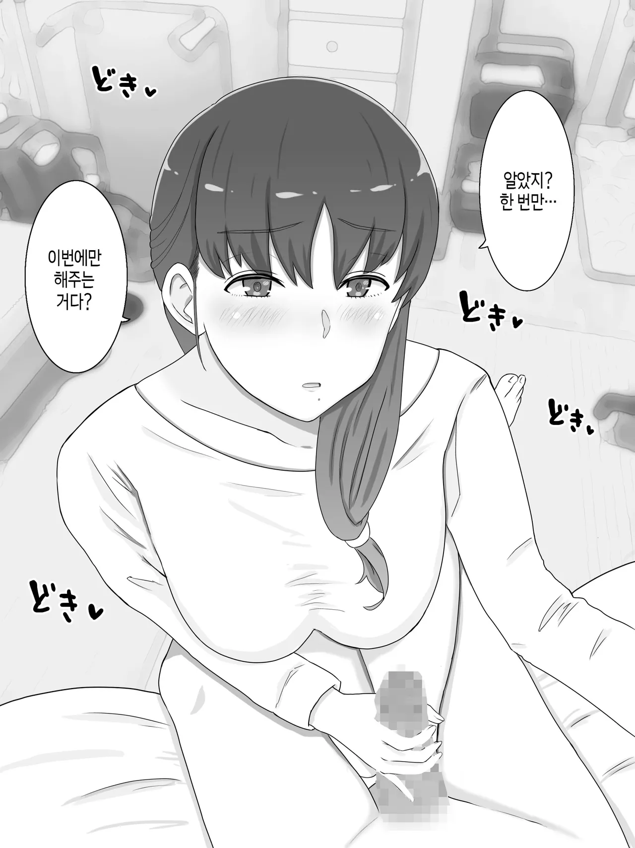 Kaa-san to Shitai Koto ~Musuko no Kodane de Haramu Kyonyuu Haha | 엄마와 하고 싶은 일 ~아들의 씨앗으로 임신하는 거유 엄마 page 8 full