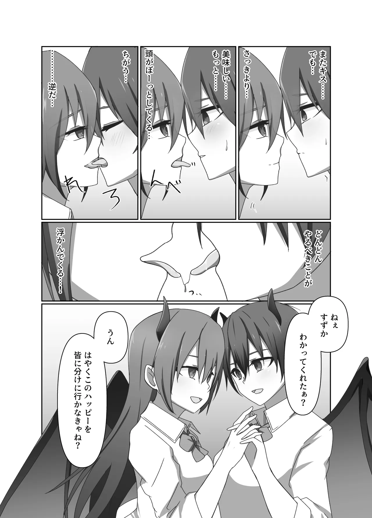 ワンコイン・パンデミック page 11 full