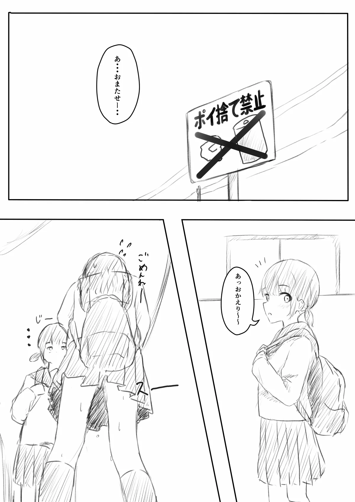 No Shon o Mokugeki Shita Yatsu page 11 full