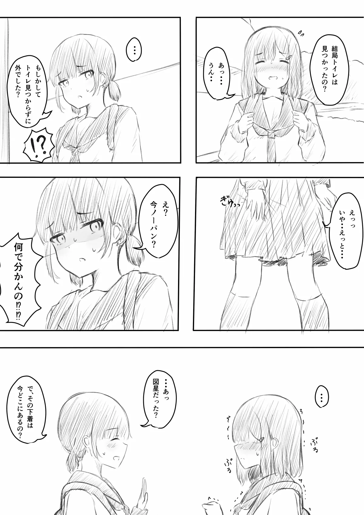 No Shon o Mokugeki Shita Yatsu page 12 full