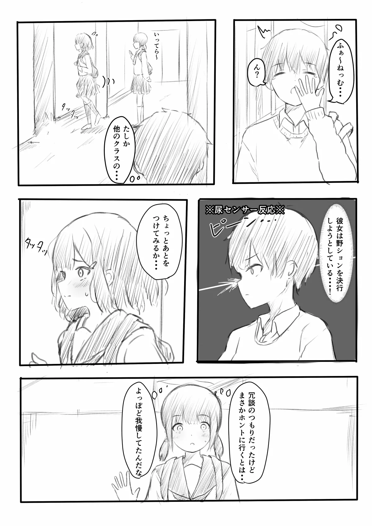 No Shon o Mokugeki Shita Yatsu page 3 full