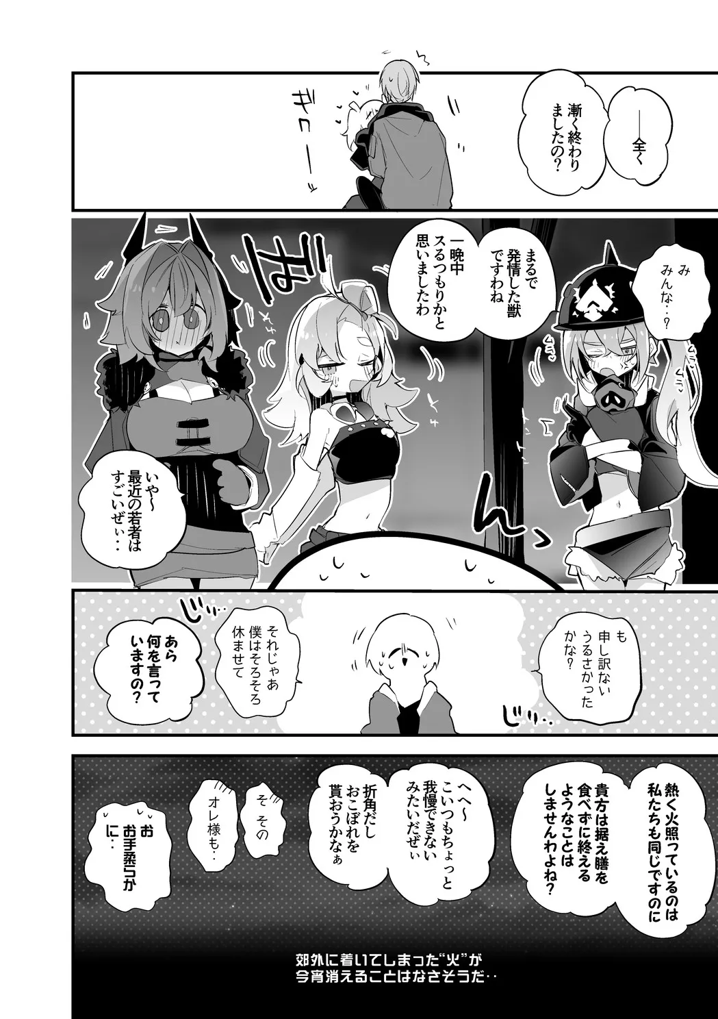 バーニスは燃え上がりたい編 page 9 full