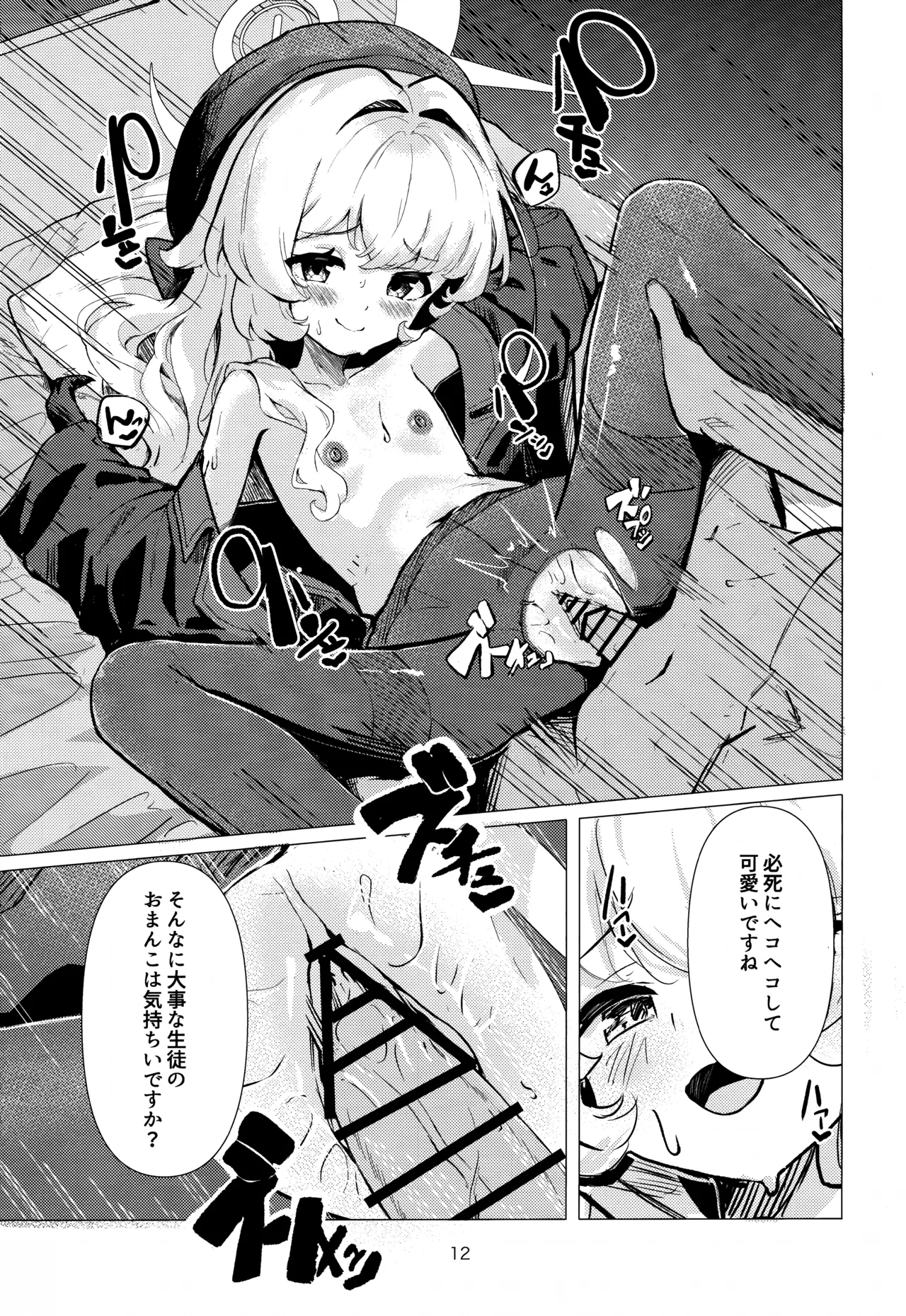 Niyaniya Kyouju ni Kanzen Haiboku suru Hon page 12 full