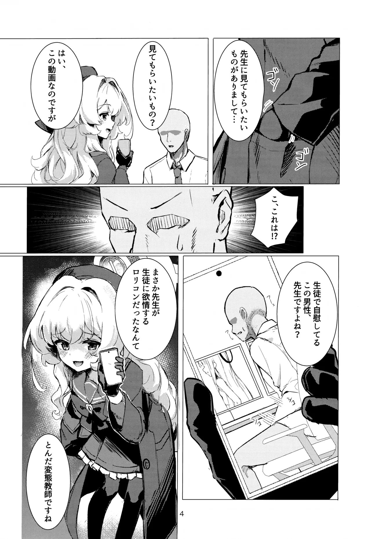 Niyaniya Kyouju ni Kanzen Haiboku suru Hon page 4 full