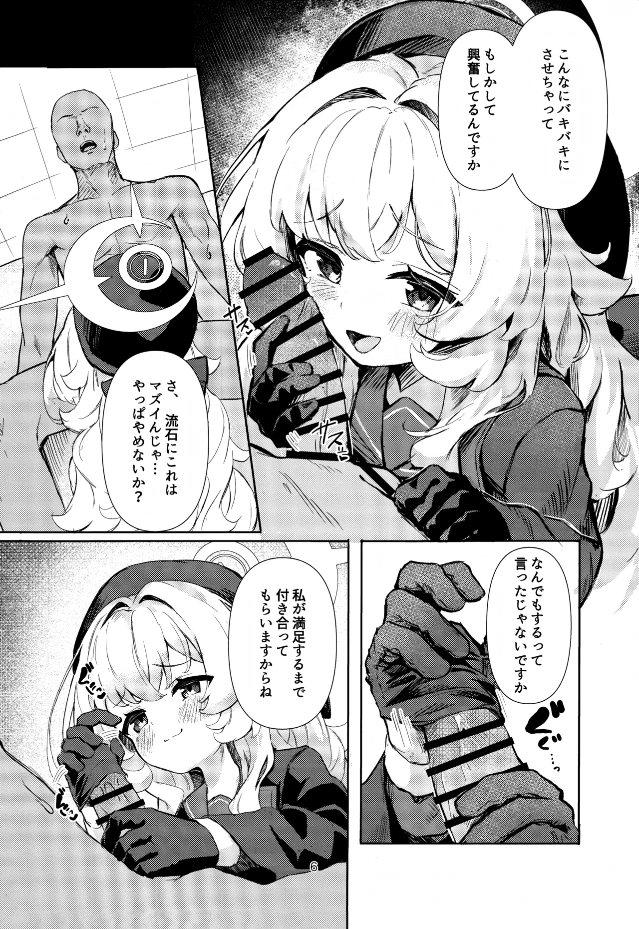 Niyaniya Kyouju ni Kanzen Haiboku suru Hon page 6 full