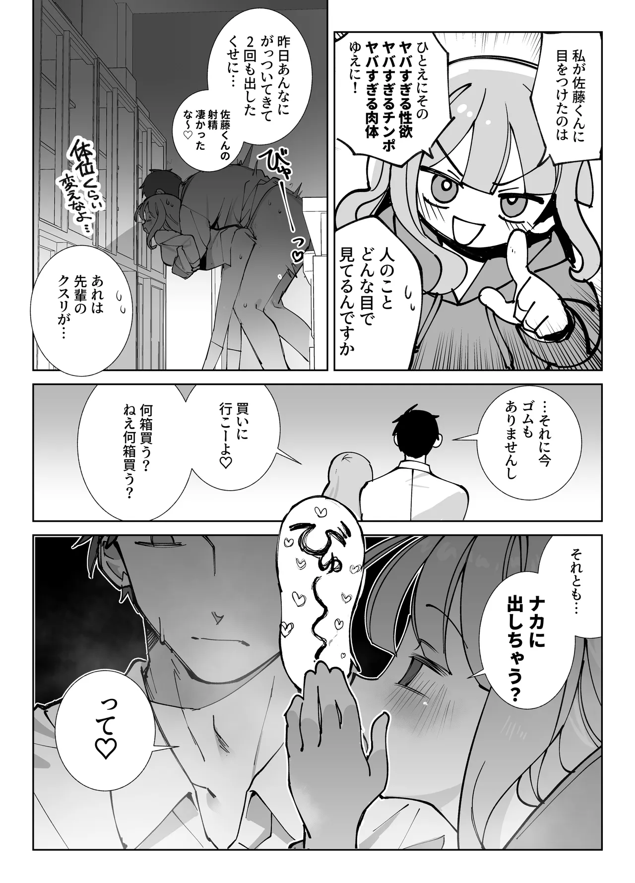 なまオナホ先輩♡ ~ヤリたがりの先輩が後輩くんを煽ったらバッコバコに犯されてめちゃくちゃ射精される話~ page 11 full