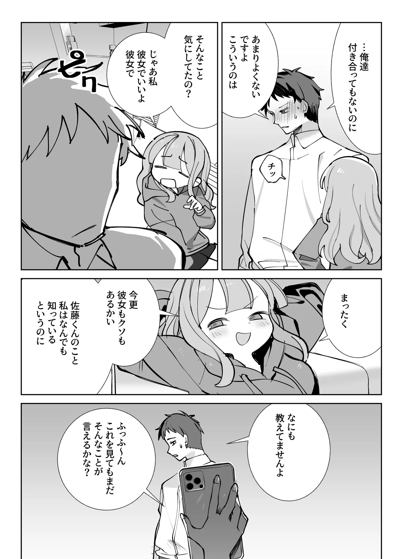 なまオナホ先輩♡ ~ヤリたがりの先輩が後輩くんを煽ったらバッコバコに犯されてめちゃくちゃ射精される話~ page 12 full