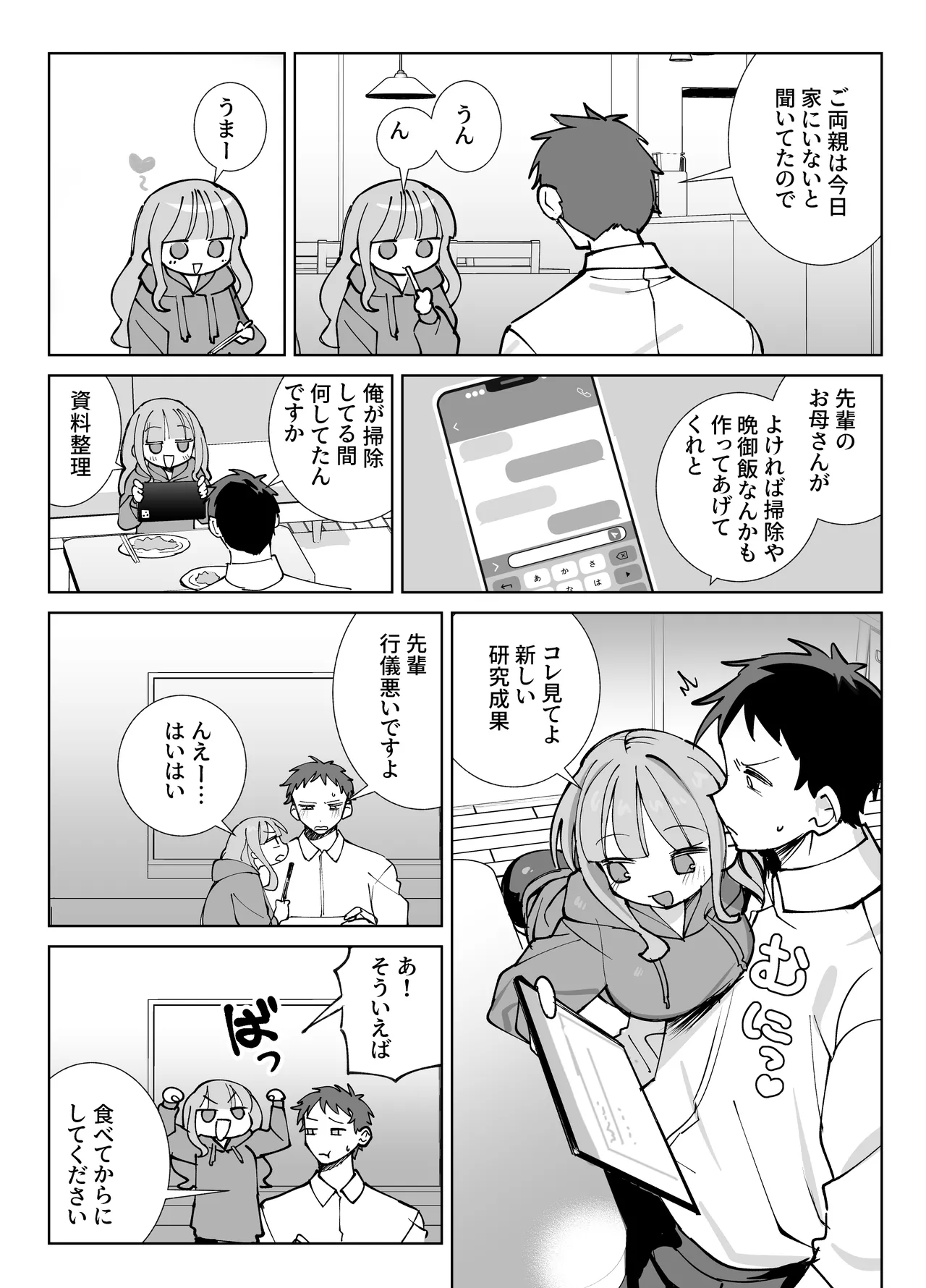 なまオナホ先輩♡ ~ヤリたがりの先輩が後輩くんを煽ったらバッコバコに犯されてめちゃくちゃ射精される話~ page 6 full