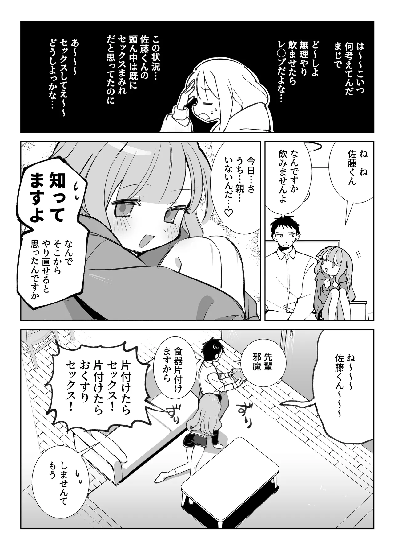 なまオナホ先輩♡ ~ヤリたがりの先輩が後輩くんを煽ったらバッコバコに犯されてめちゃくちゃ射精される話~ page 9 full
