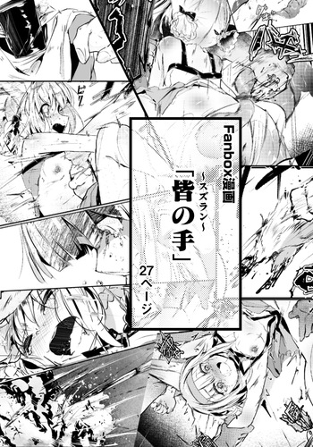 「皆の手」：吹き出し＆音文字無し cover