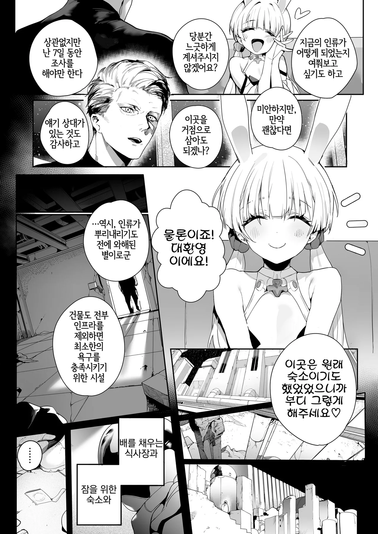 Tsuki no Ura de Aimashou | 달의 뒤편에서 만나요 page 5 full
