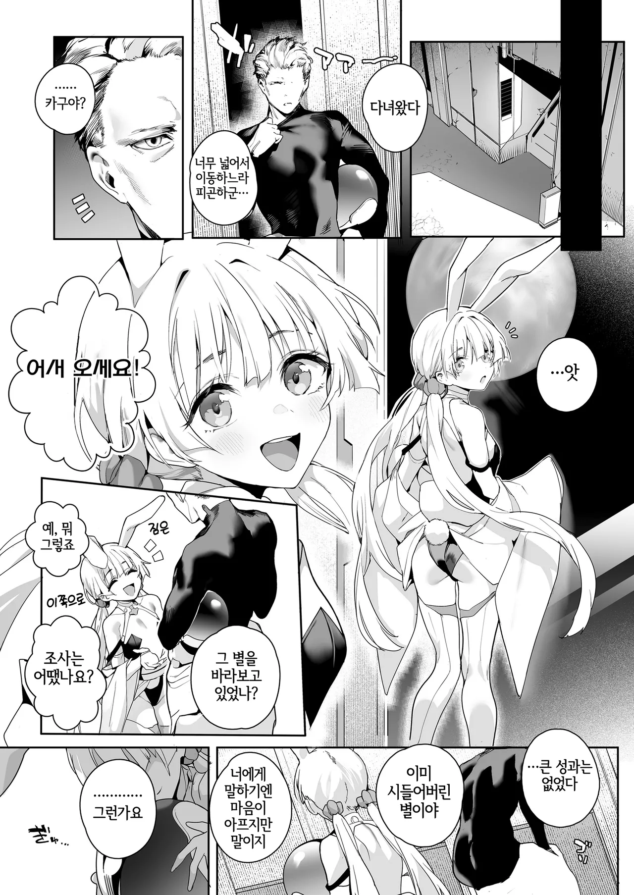 Tsuki no Ura de Aimashou | 달의 뒤편에서 만나요 page 6 full