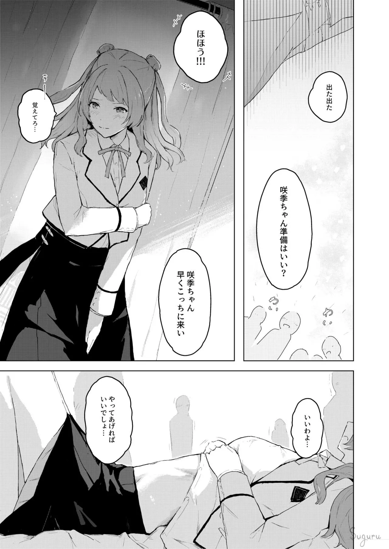 Saki no Kosuri Party page 1 full