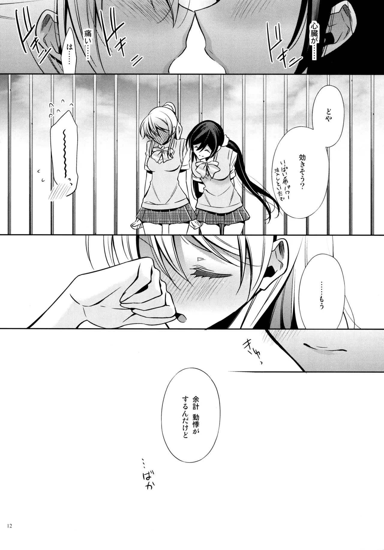 Yasashii, Batsu page 11 full