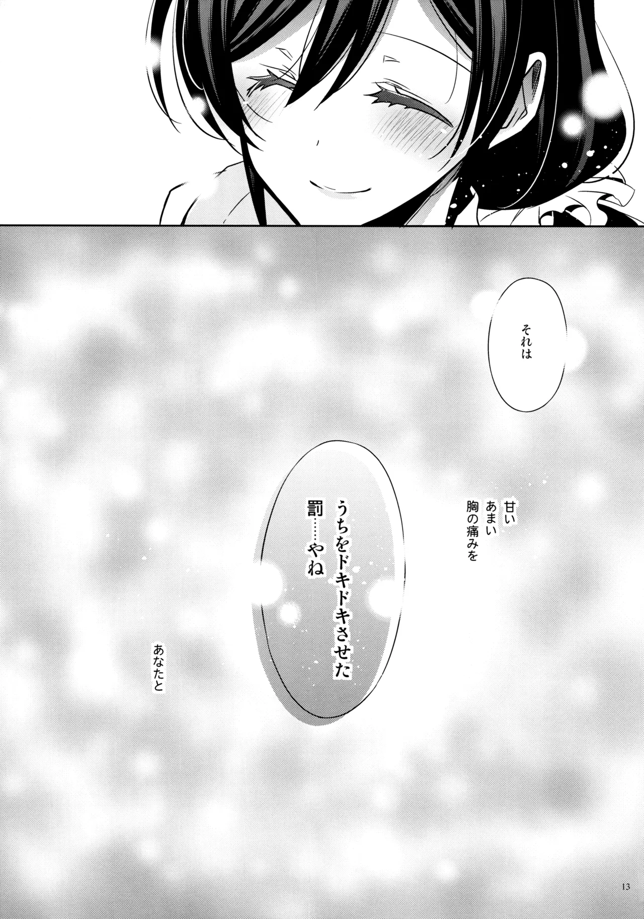 Yasashii, Batsu page 12 full