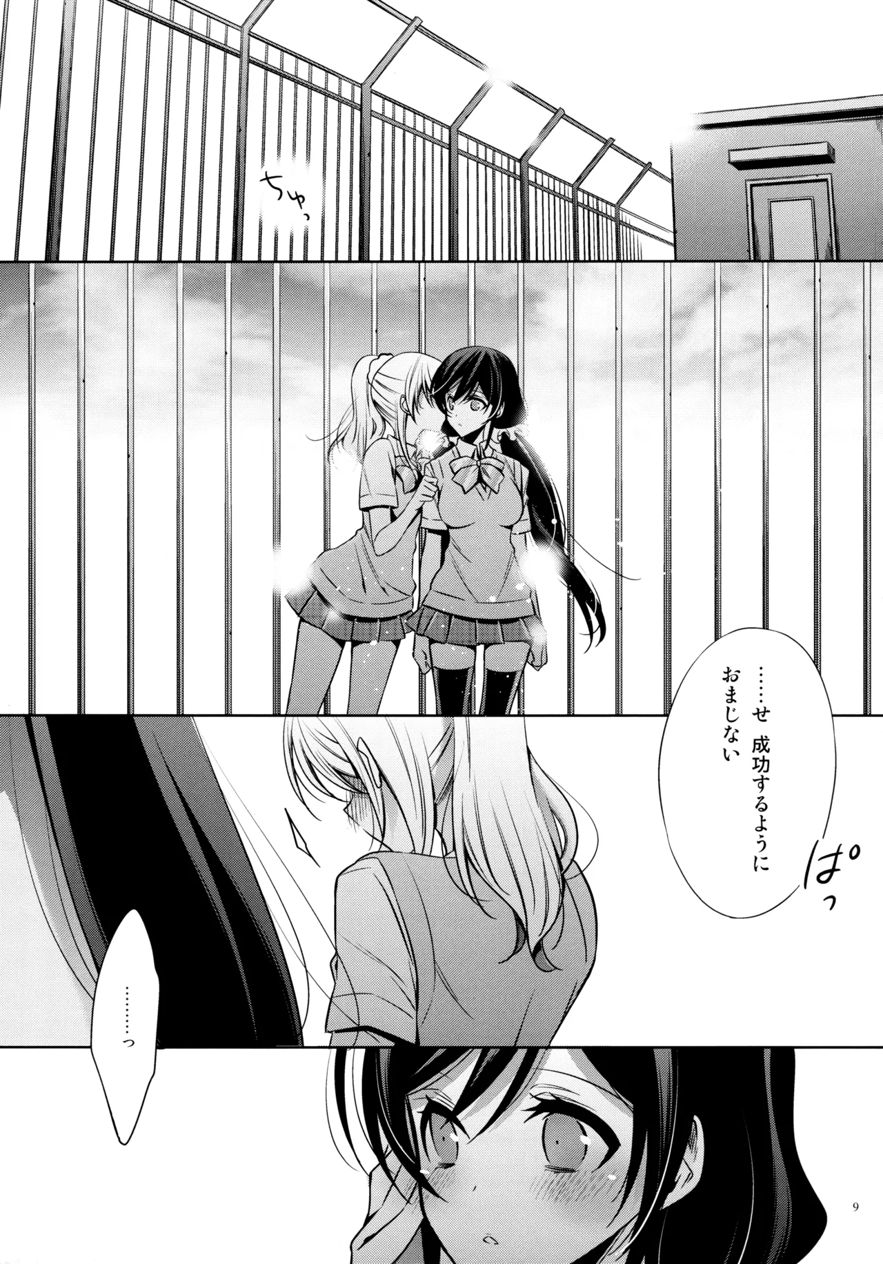 Yasashii, Batsu page 8 full