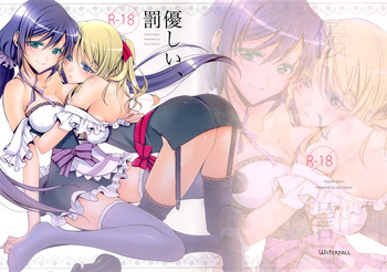 (C84) [Waterfall (Takano Saku)] Yasashii, Batsu (Love Live!) cover