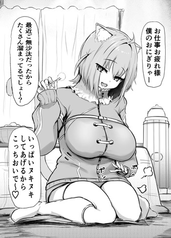 [Punching Namatamago] Okayu ga Mimikaki Shite Kureru dake no Manga (Nekomata Okayu) cover