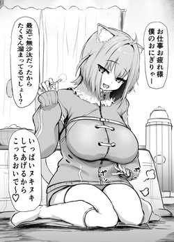 Okayu ga Mimikaki Shite Kureru dake no Manga