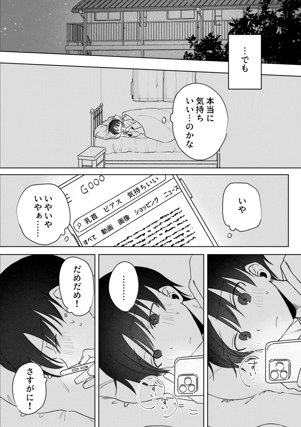 o nīsan ni chikubi piasu o aketeageyō page 11 full