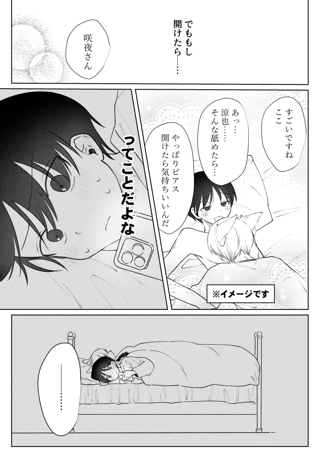 o nīsan ni chikubi piasu o aketeageyō page 12 full