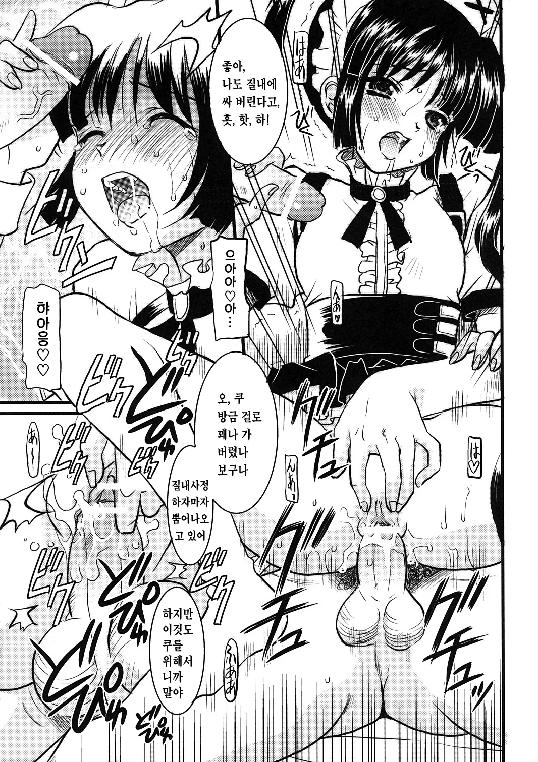 Kooh ni Katasete Kureru Hito page 12 full