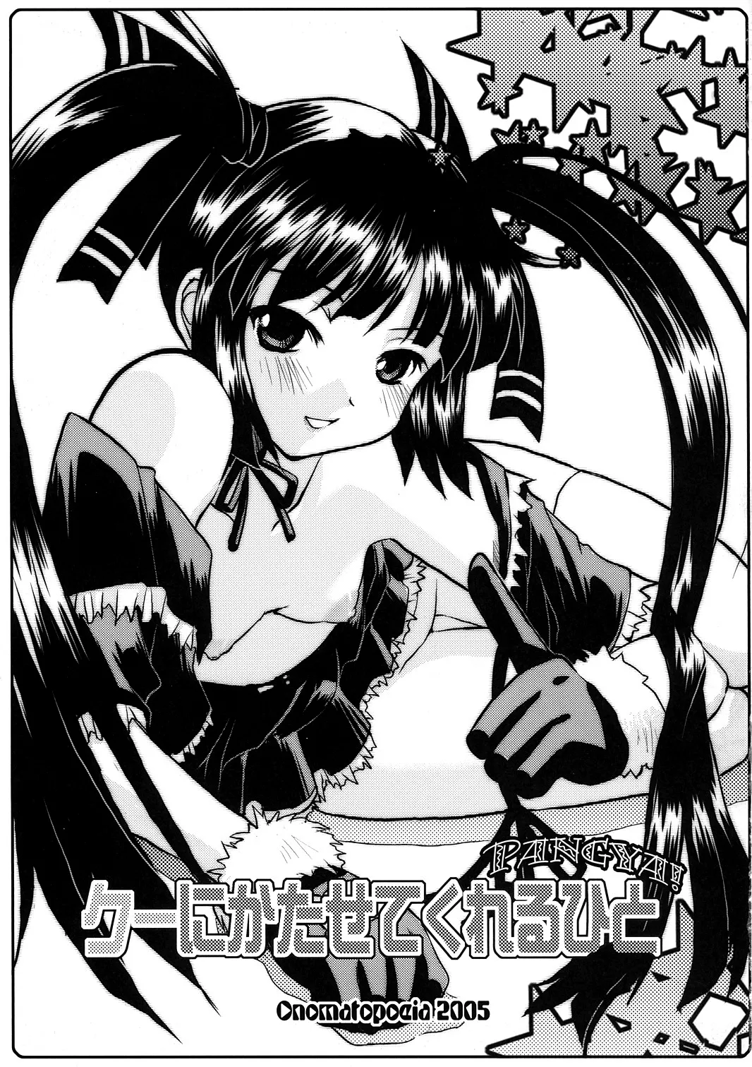 Kooh ni Katasete Kureru Hito page 2 full