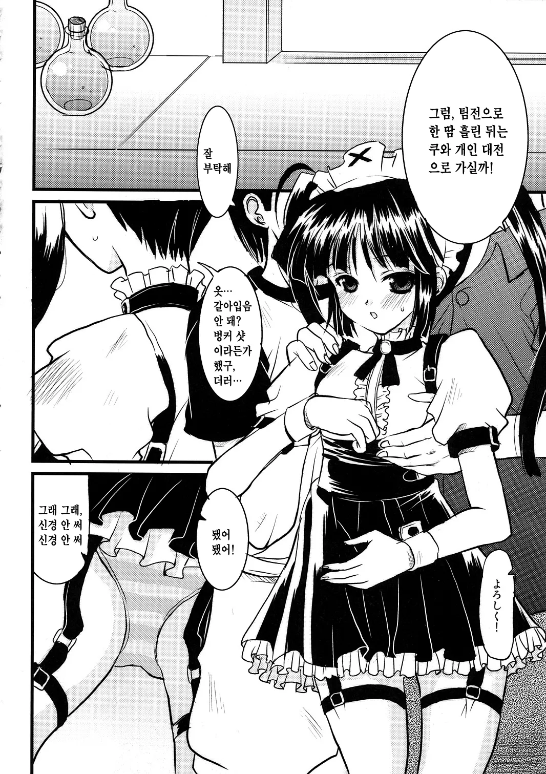 Kooh ni Katasete Kureru Hito page 5 full