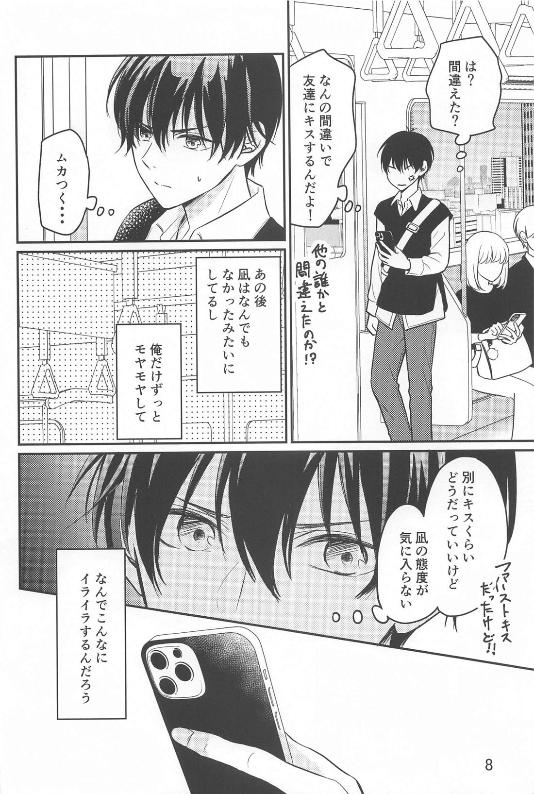 Sore ga machigai to iu no nara page 7 full