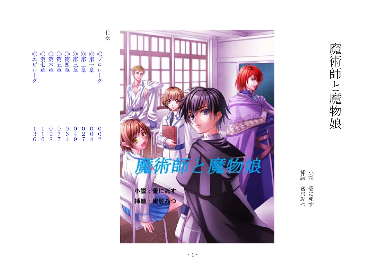 魔術師と魔物娘 page 12 full